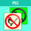 Знак P02 «Запрещается пользоваться открытым огнем и курить» (фотолюминесцентная пленка, 200х200 мм)